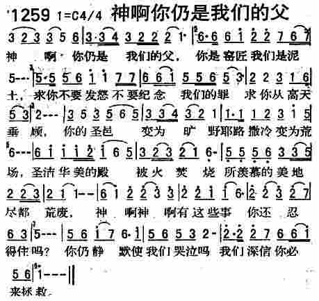 《第1259首 -神啊你仍是我们的父  》