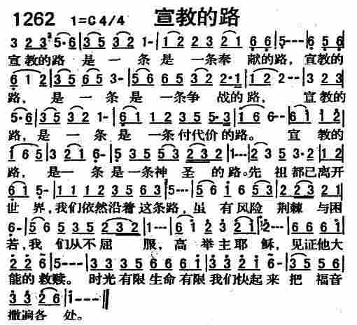《第1262首 -宣教的路  》