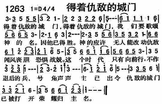 《第1263首 -得着仇敌的城门  》