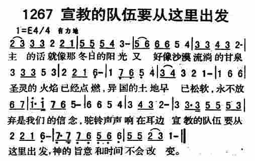 《第1267首 -宣教的队伍要从这里出发  》