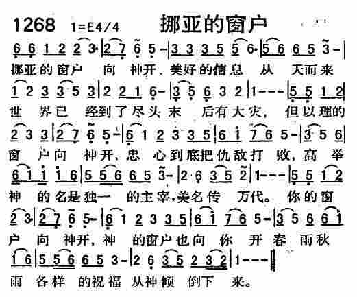 《第1268首 -挪亚的窗户  》