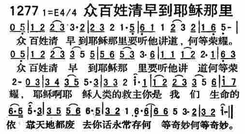 《第1277首 -众百姓清早到耶稣那里  》