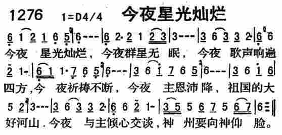 《第1276首 -今夜星光灿烂  》