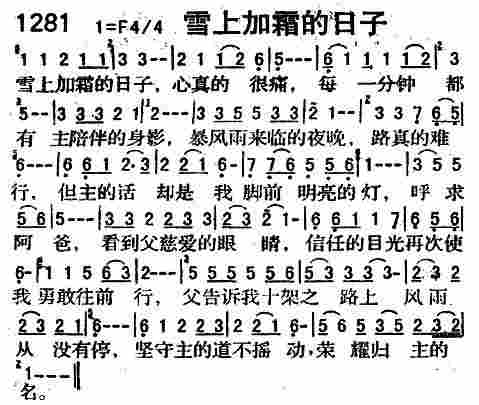 《第1281首 -雪上加霜的日子  》