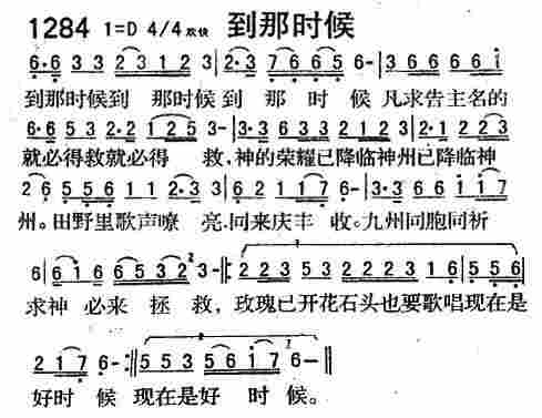 《第1283首 -你们要求善  》