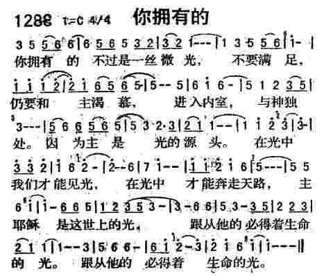 《第1288首 -你拥有的  》