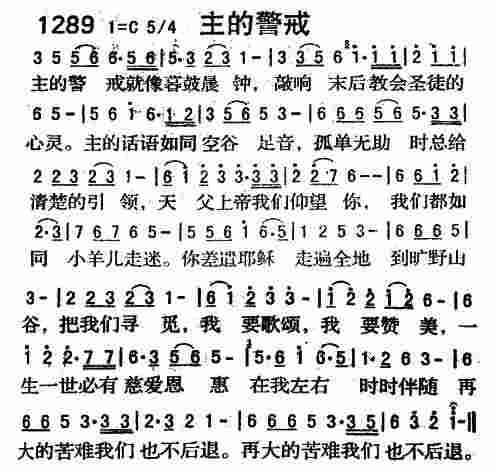 《第1289首 -主的警戒  》