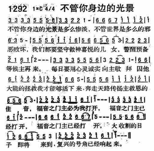 《第1292首 -不管你身边的光景  》