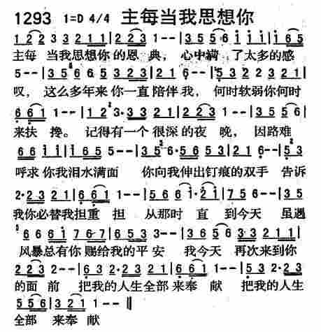 《第1293首 -主每当我思想你  》