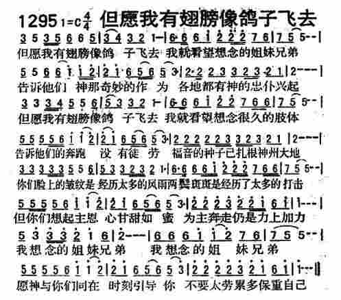 《第1295首 -但愿我有翅膀像鸽子飞去  》