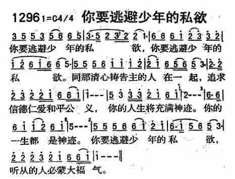 《第1296首 -你要逃避少年的私欲  》