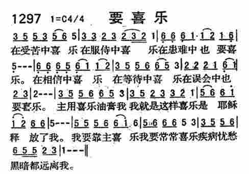 《第1297首 -要喜乐  》