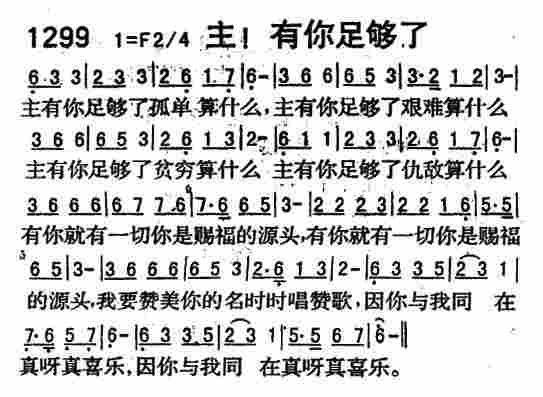 《第1299首 -主!有你足够了  》