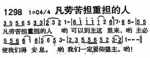 《第1298首 -凡劳苦担重担的人  》