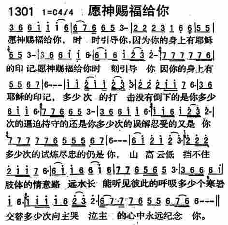 《第1301首 -愿神赐福给你  》