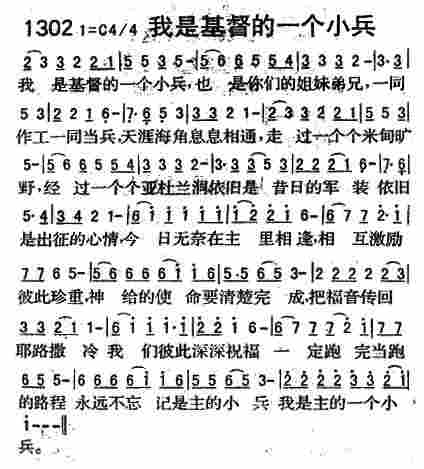 《第1302首 -我是基督的一个小兵  》