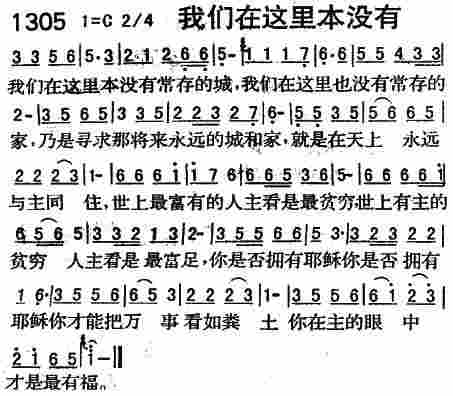 《第1303首 -主我不求什么  》