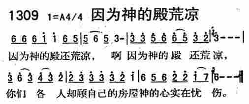 《第1309首 -因为神的殿荒凉  》