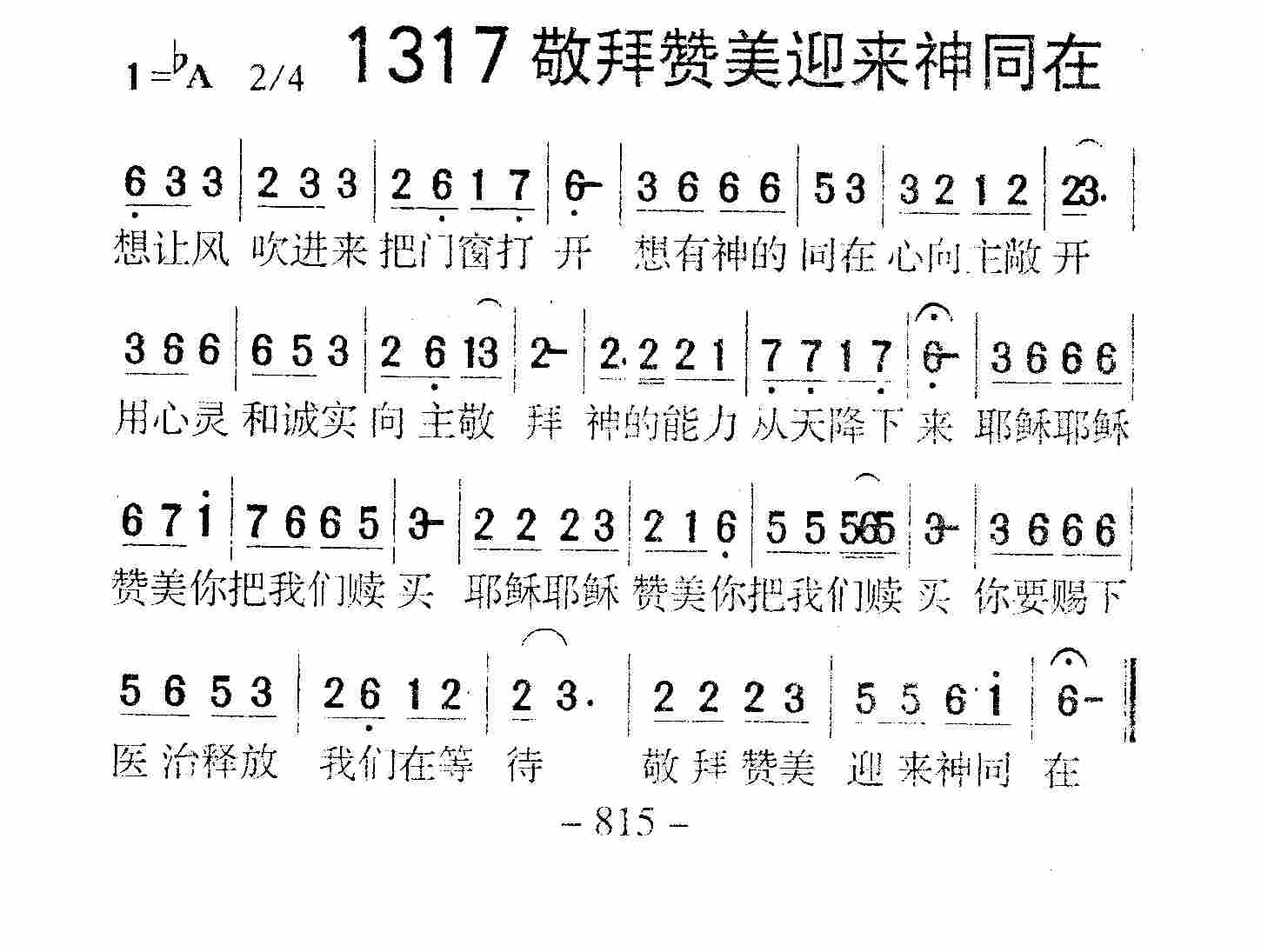 《第1317首 -敬拜赞美迎来神同在  》