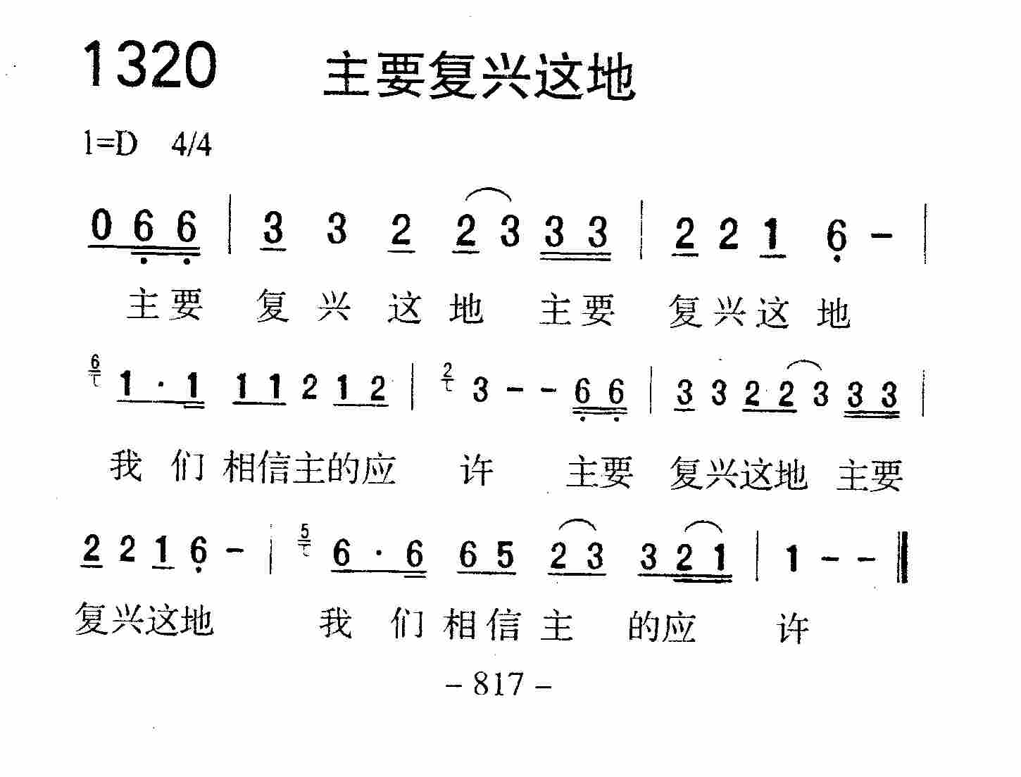 《第1320首 -主要复兴这地  》
