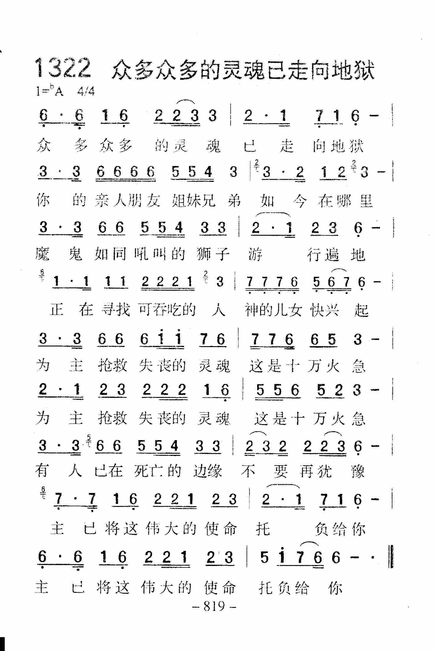 《第1322首 -众多众多的灵魂已走向地狱  》
