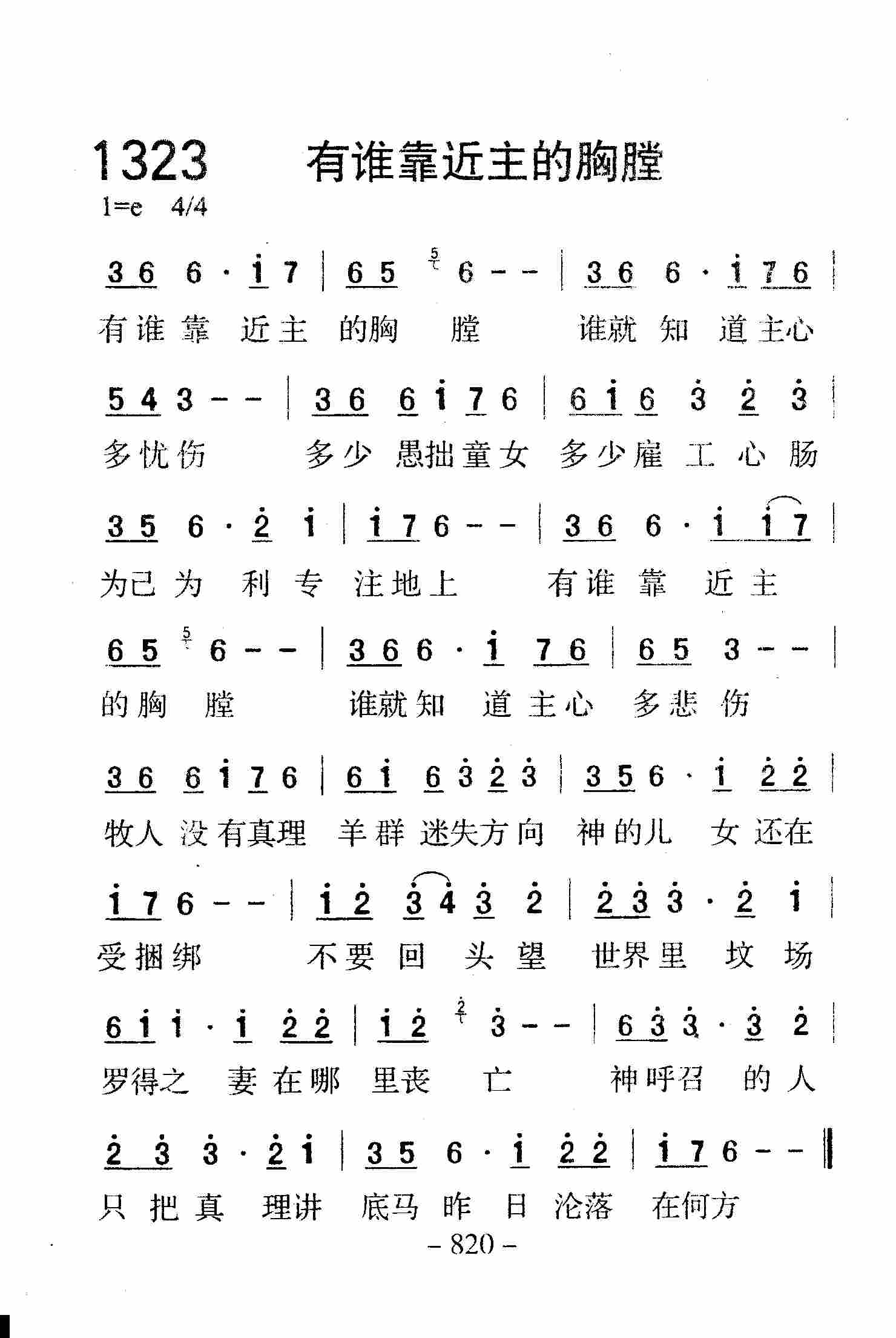 《第1323首 -有谁靠近主的胸膛  》
