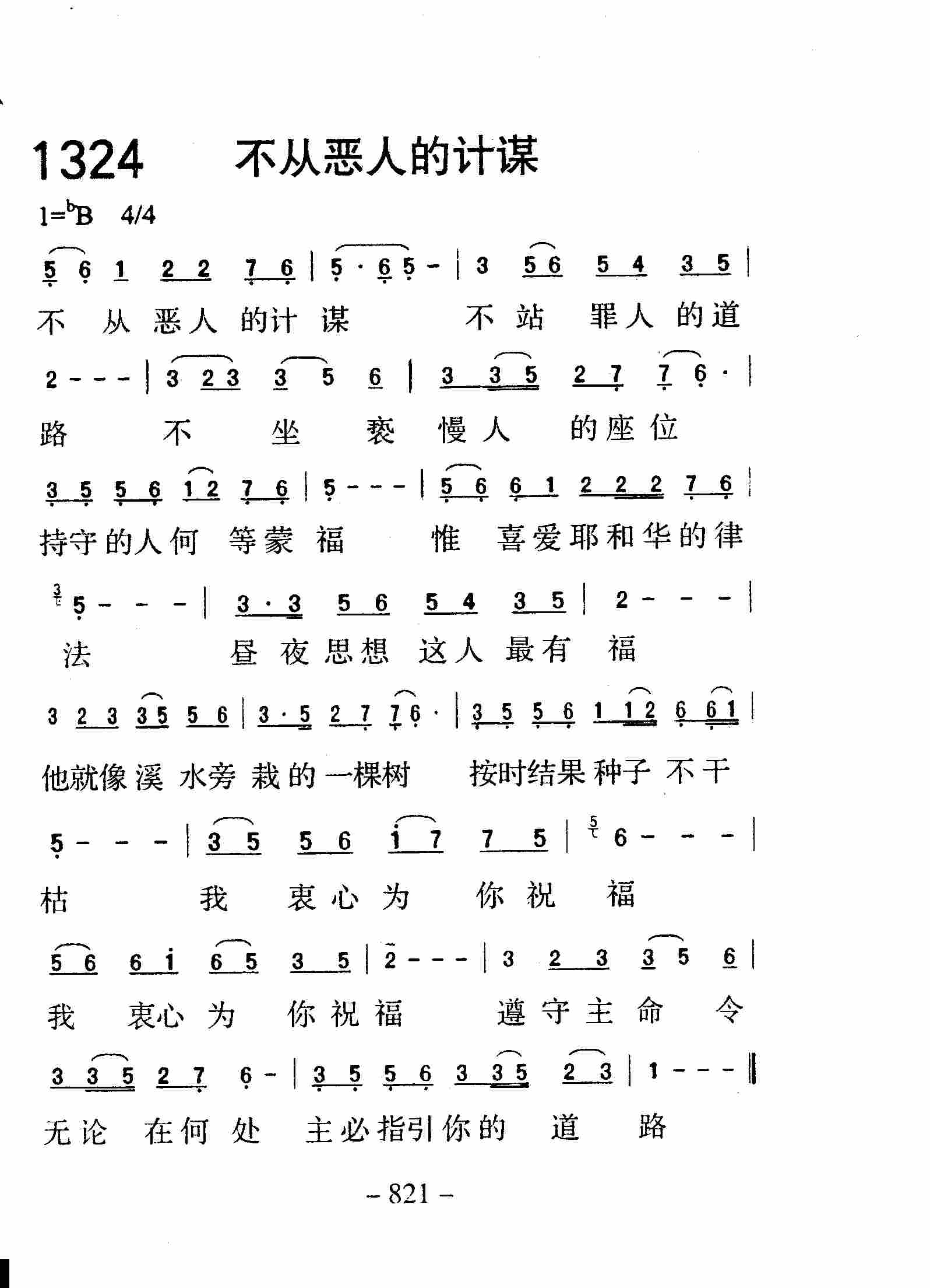 《第1324首 -不从恶人的计谋  》