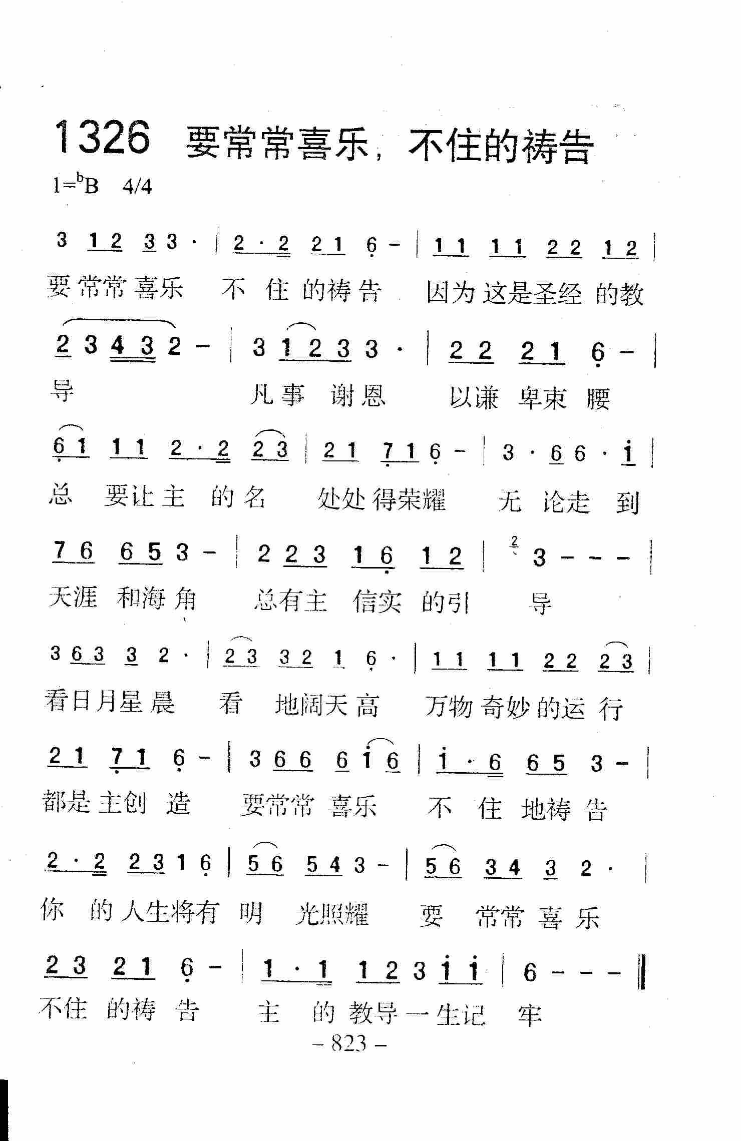 《第1326首 -要常常喜乐，不住的祷告  》