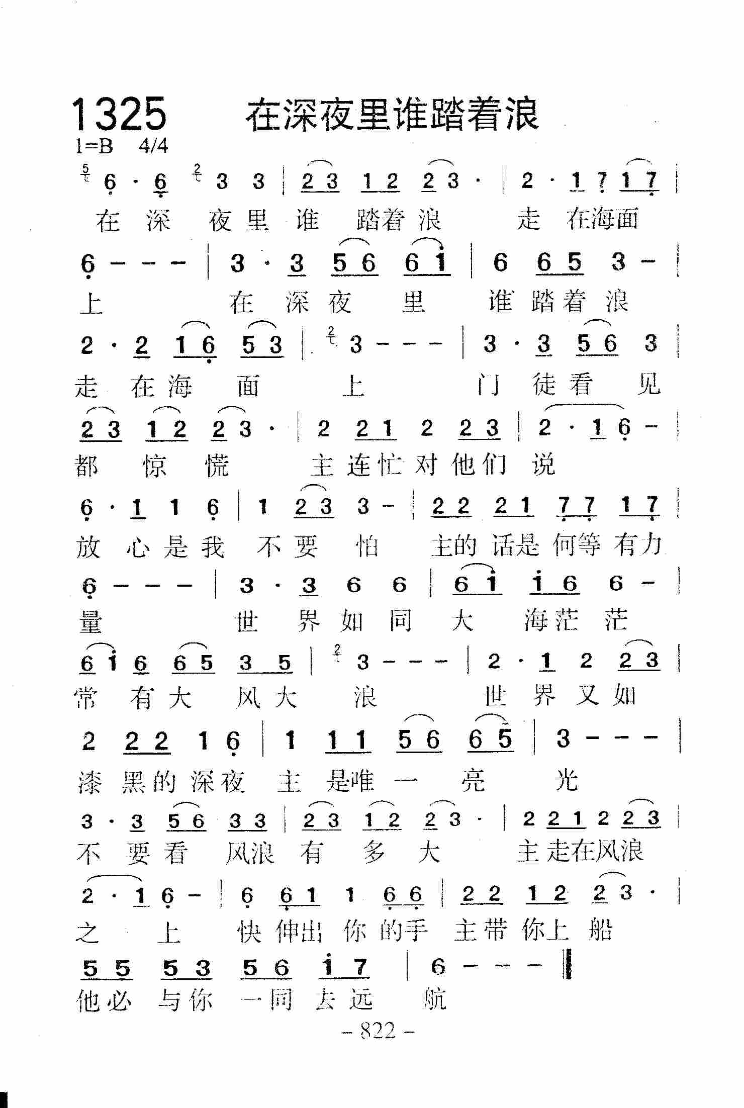 《第1325首 -在深夜里谁踏着浪  》