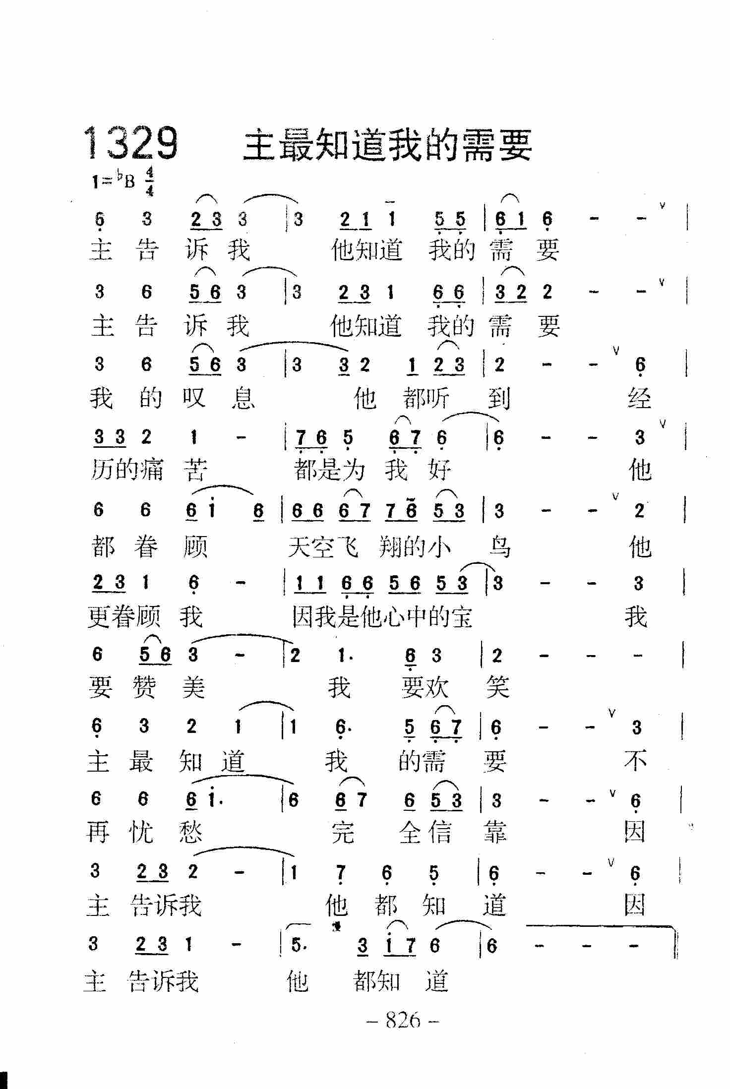 《第1329首 -主最知道我的需要  》