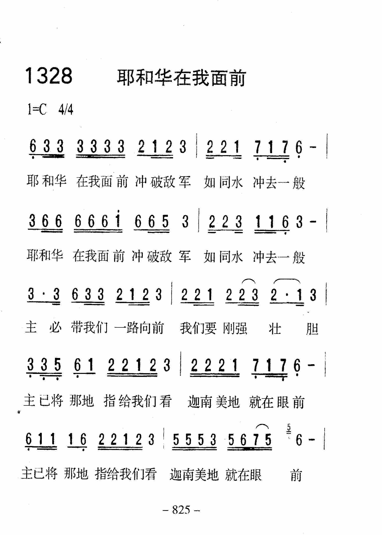 《第1328首 -耶和华在我面前  》