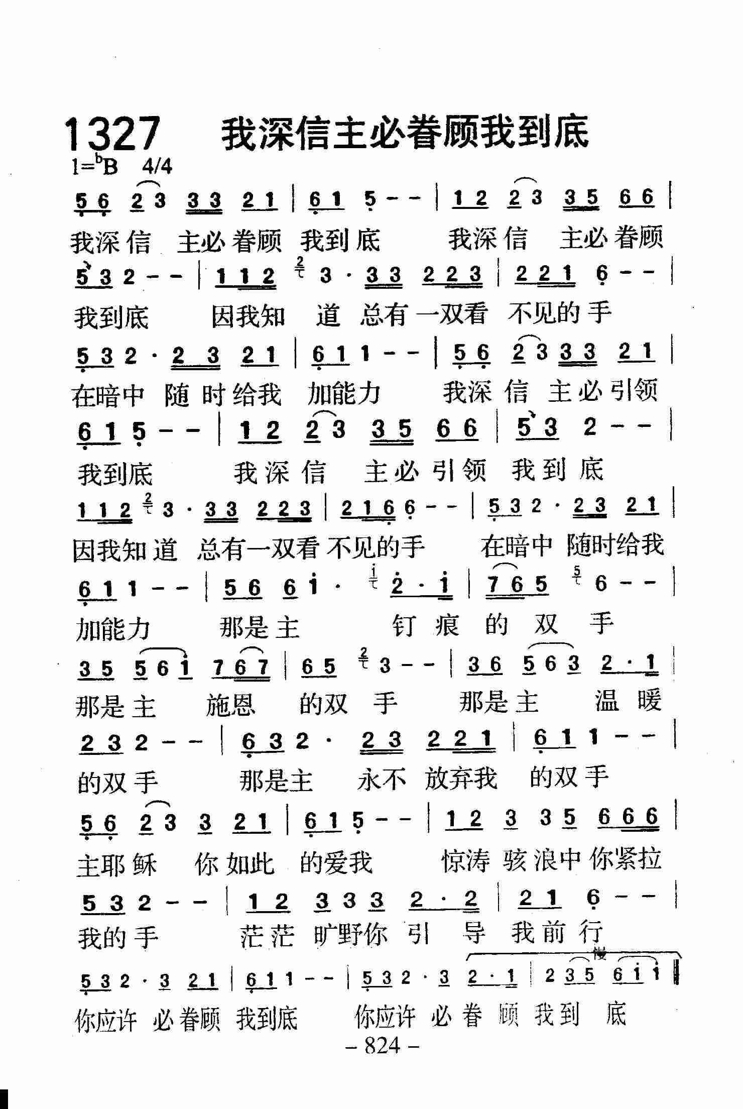 《第1327首 -我深信主必眷顾我到底  》