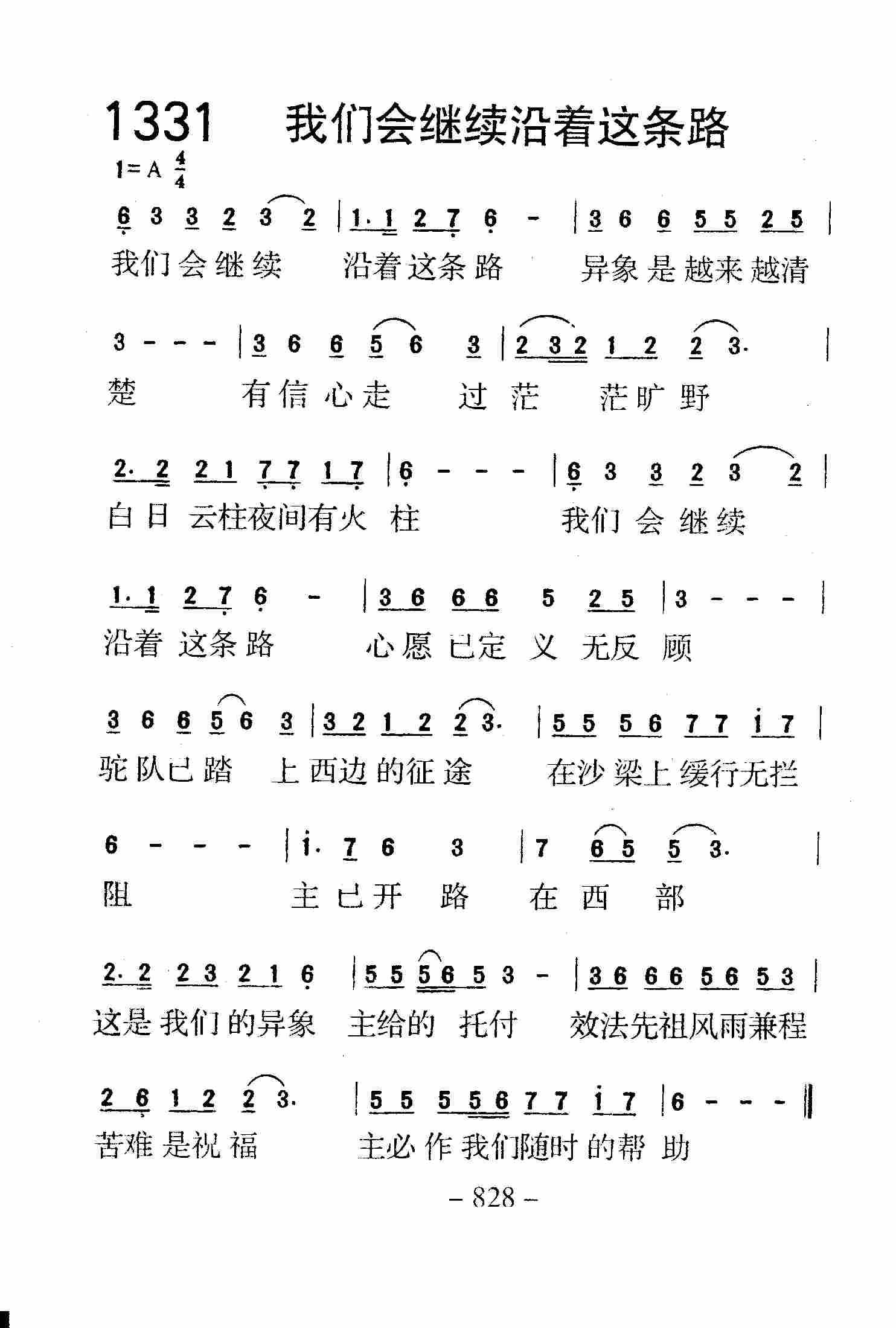 《第1331首 -我们会继续沿着这条路  》