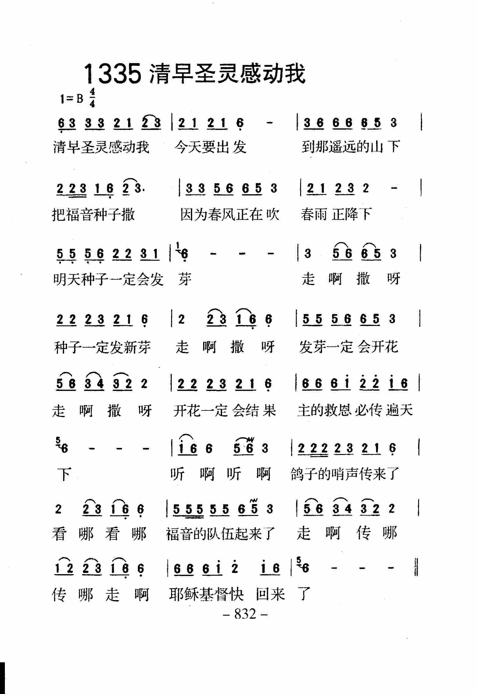 《第1335首 -清早圣灵感动我  》