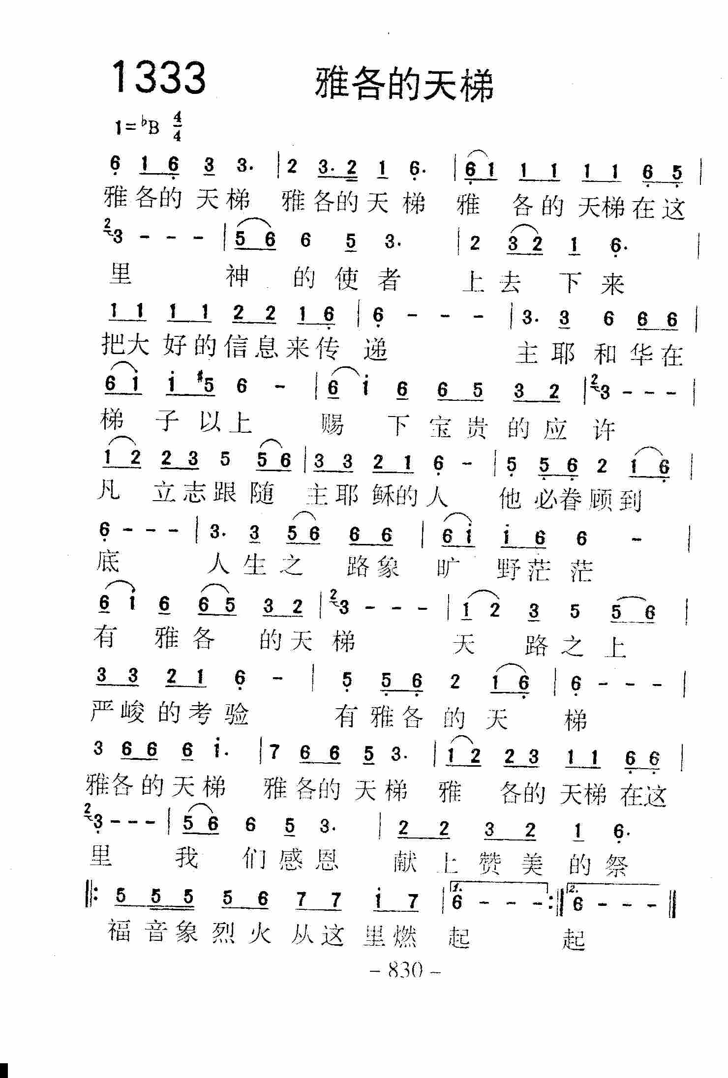 《第1333首 -雅各的天梯  》