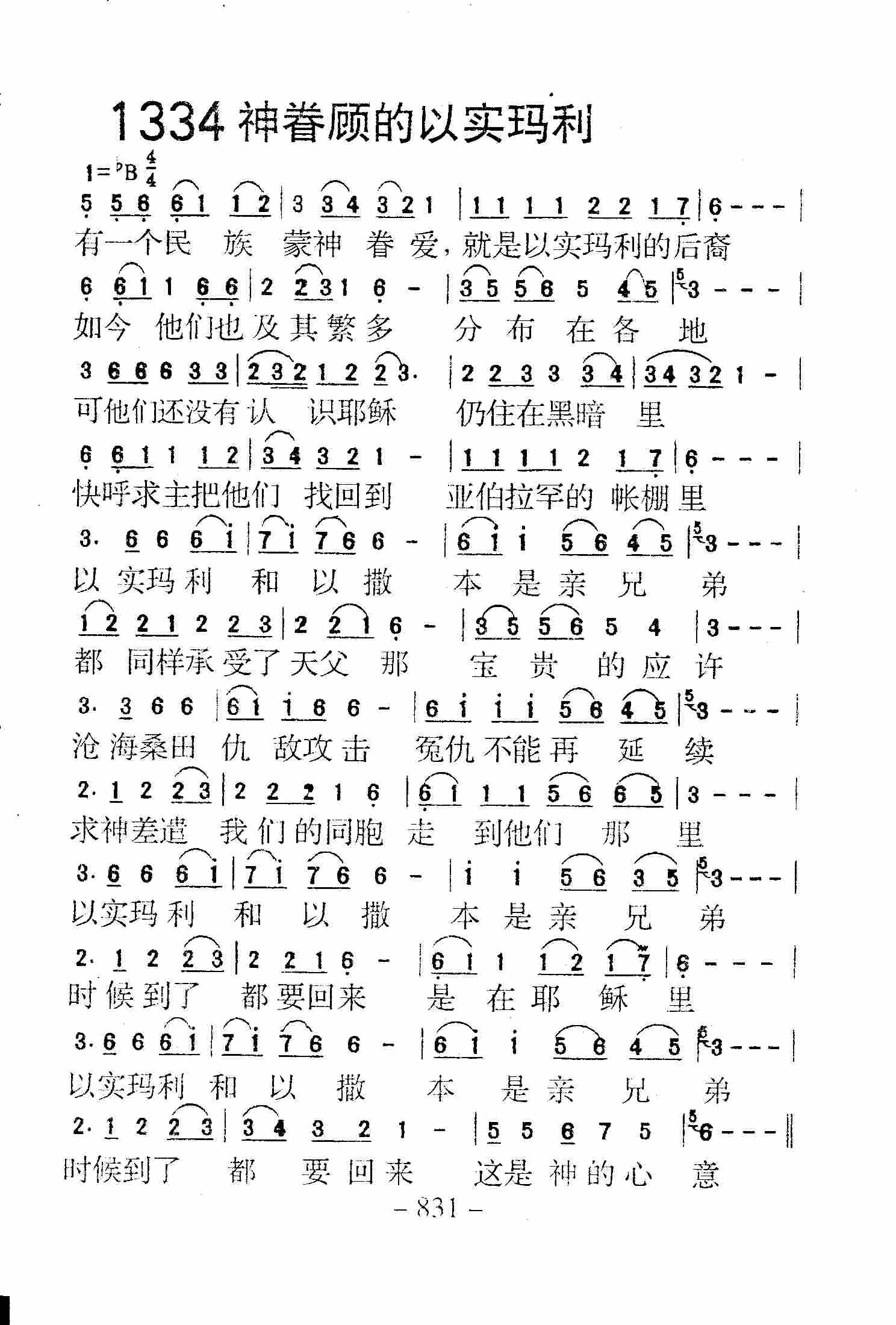 《第1334首 -神眷顾的以实玛利  》