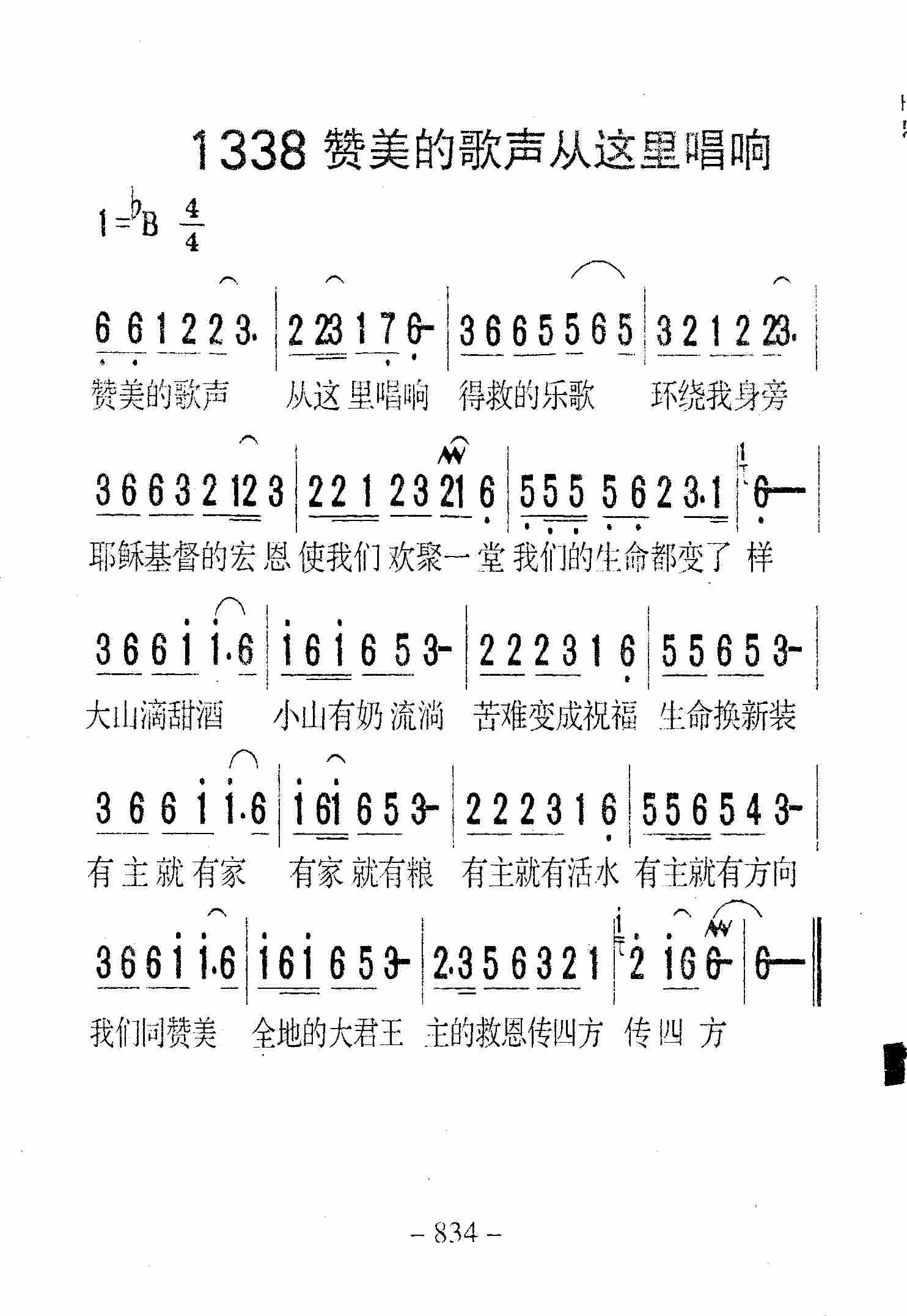 《第1338首 -赞美的歌声从这里唱响  》