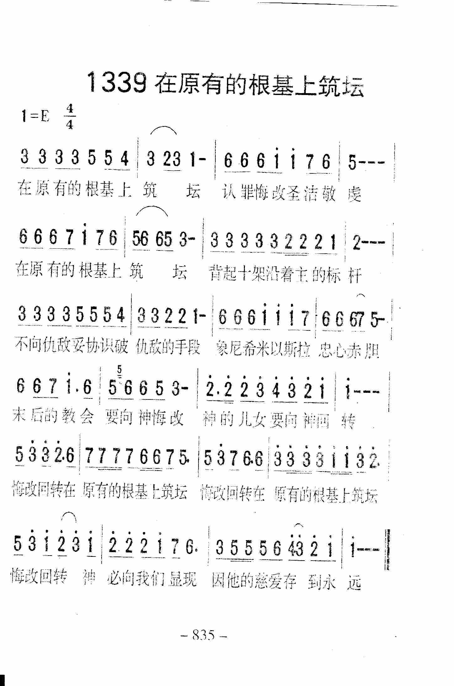 《第1339首 -在原有的根基上筑坛  》