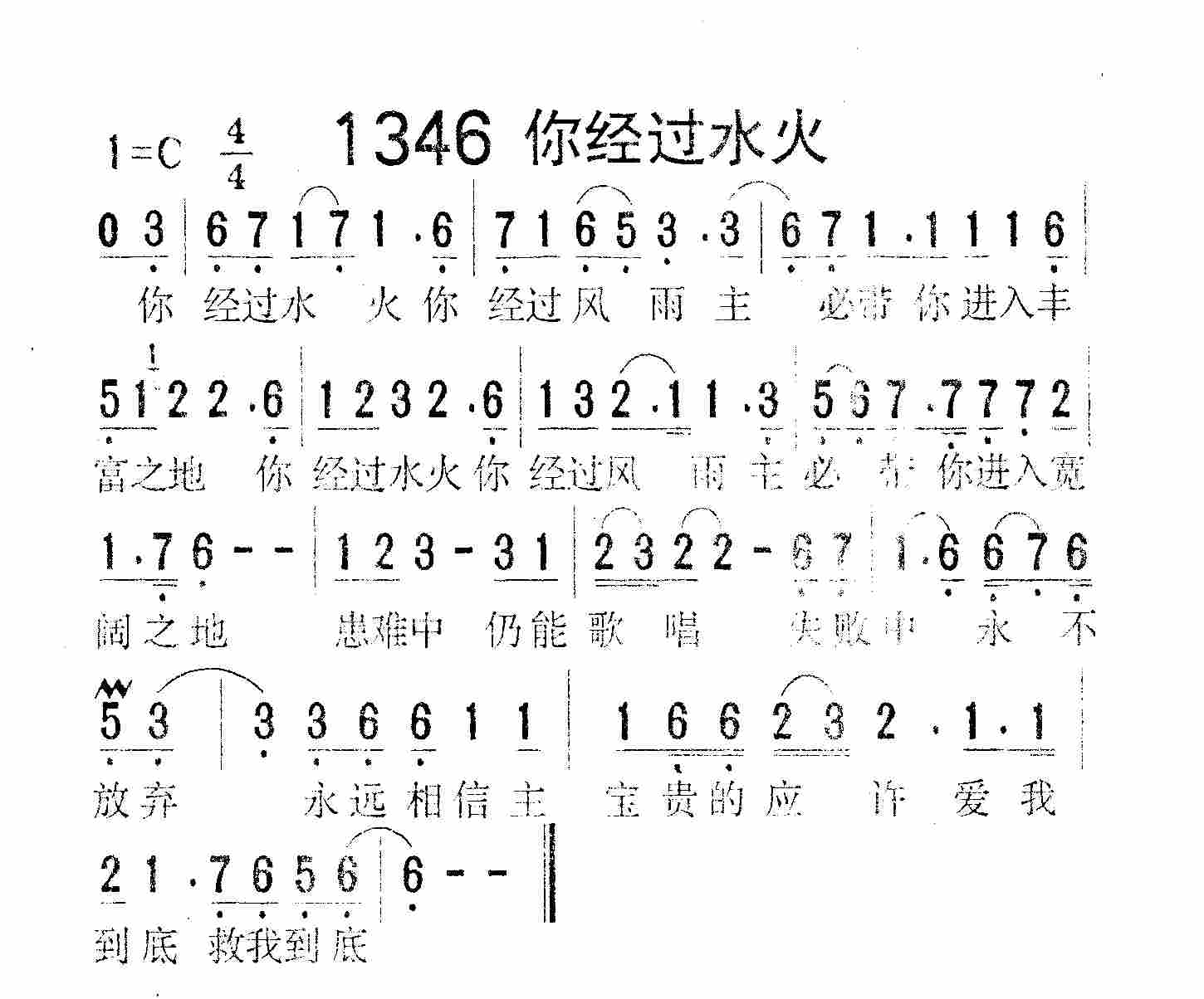 《第1346首 -你经过水火  》