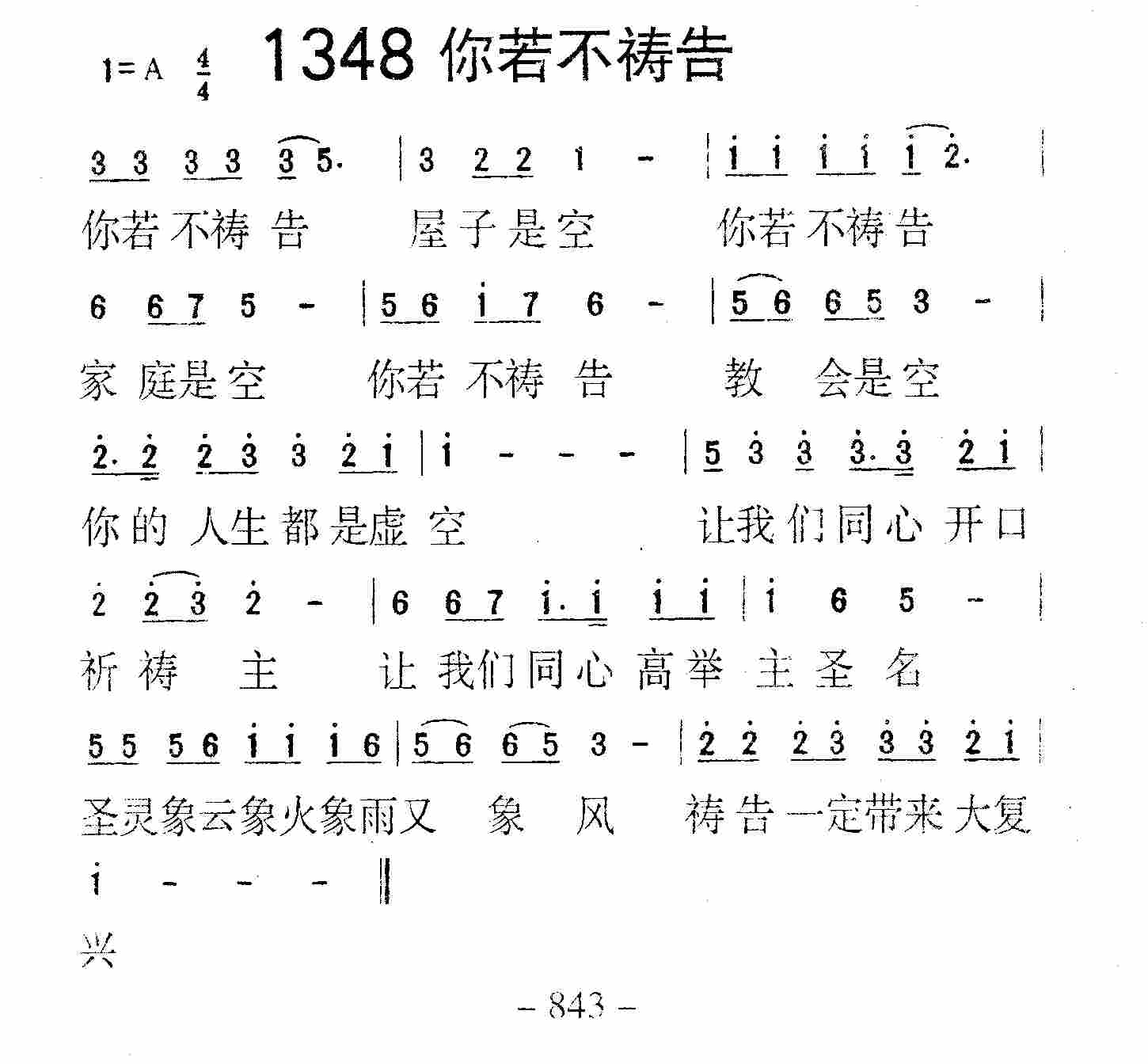 《第1348首 -你若不祷告  》