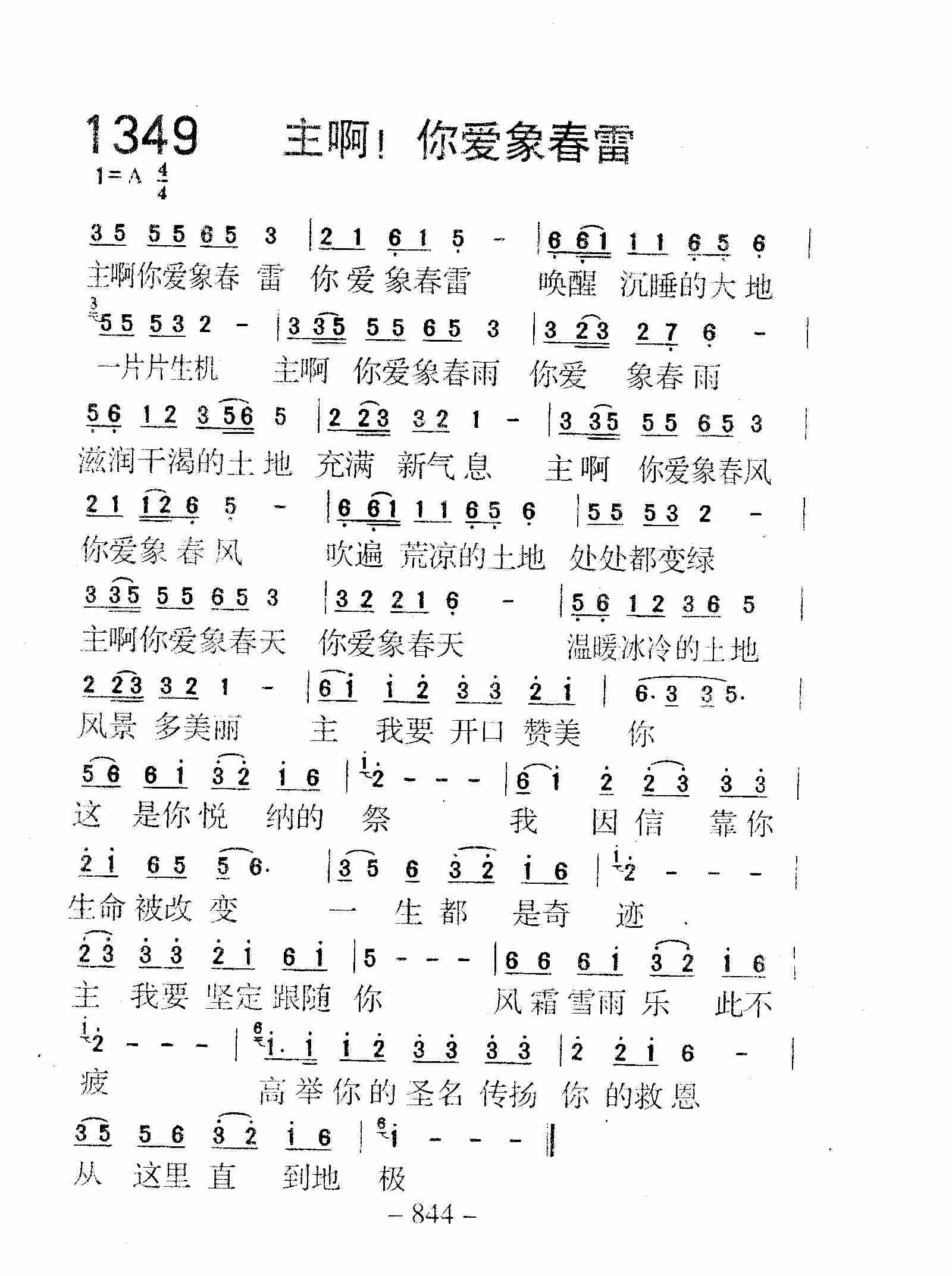 《第1349首 -主啊！你爱象春雷  》