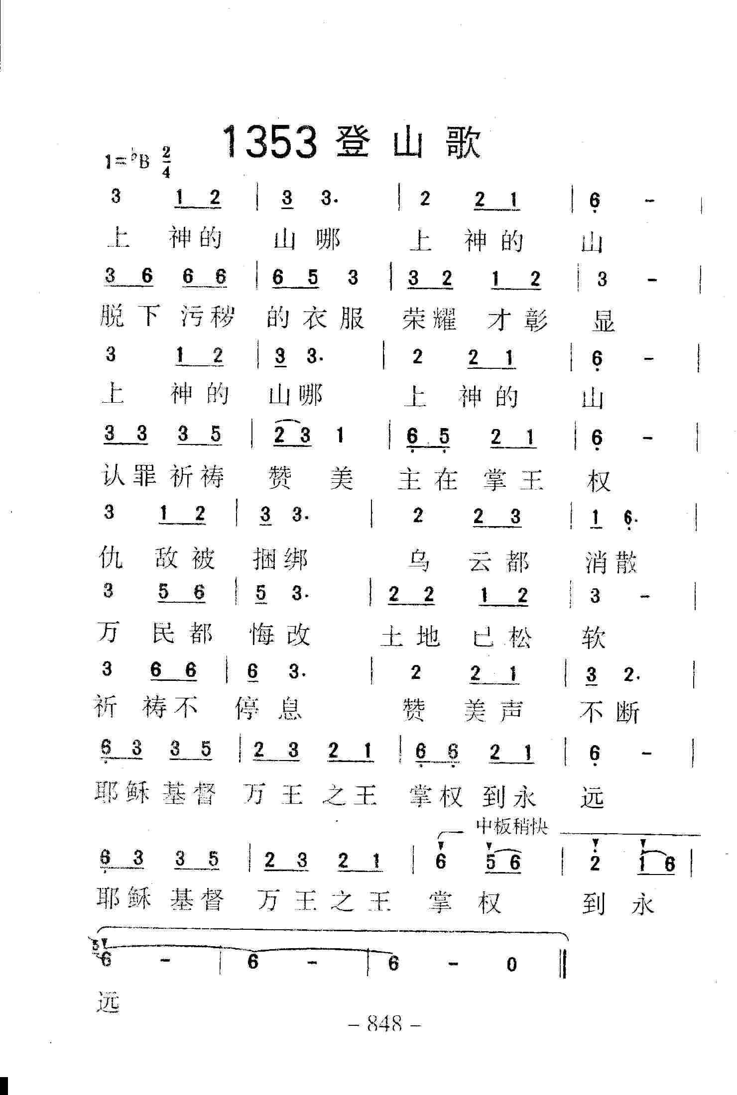《第1353首 -登山歌  》