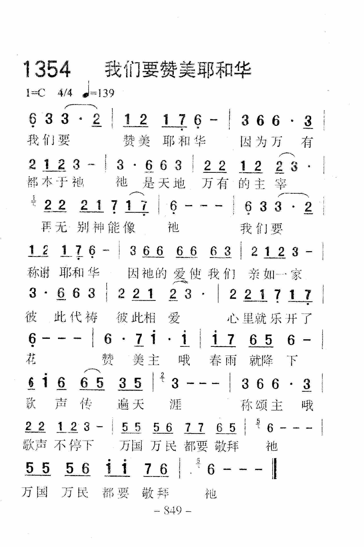 《第1354首 -我们熬赞美耶和华  》