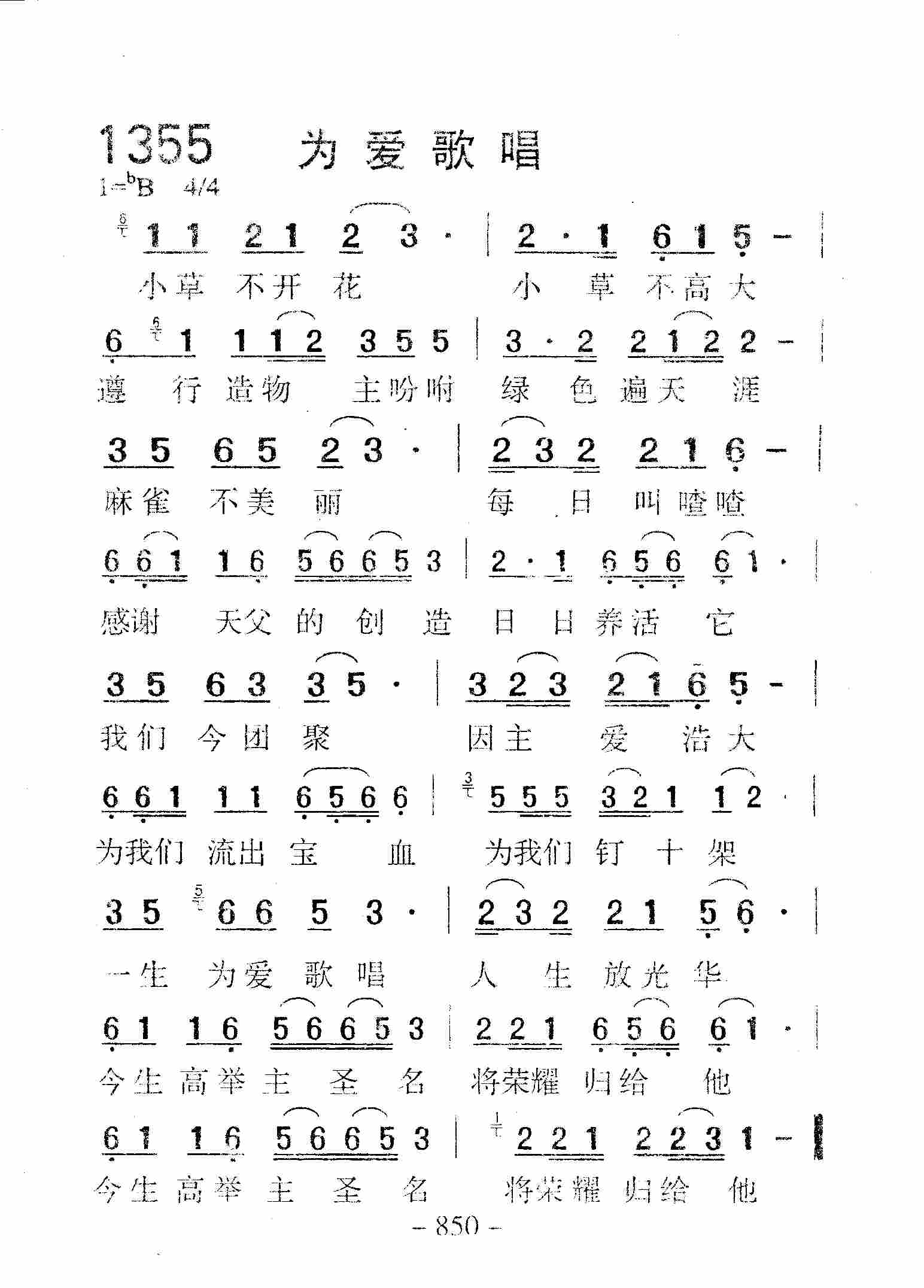 《第1355首 -为爱歌唱  》