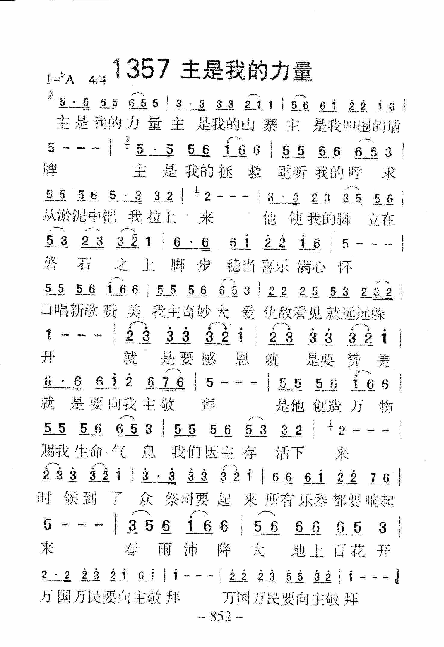 《第1357首 -主是我的力量  》