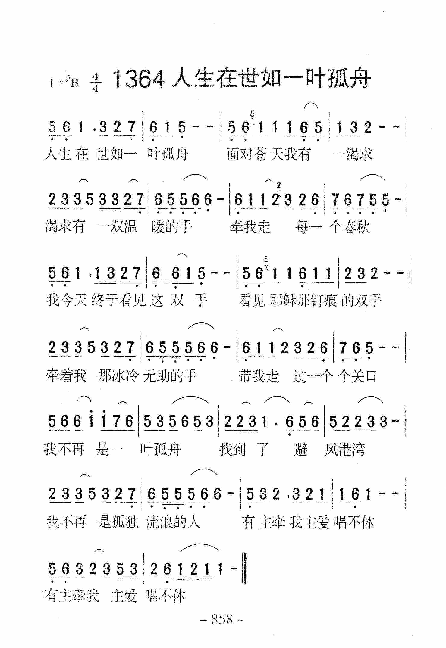 《第1364首 -人生在世如一叶孤舟  》
