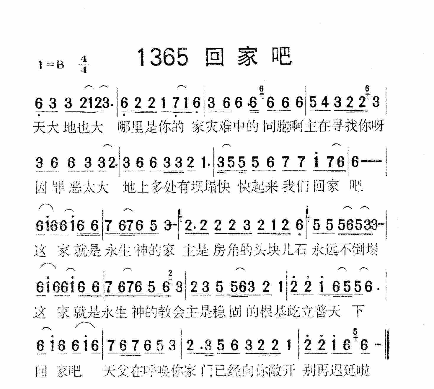 《第1365首 -回家吧  》