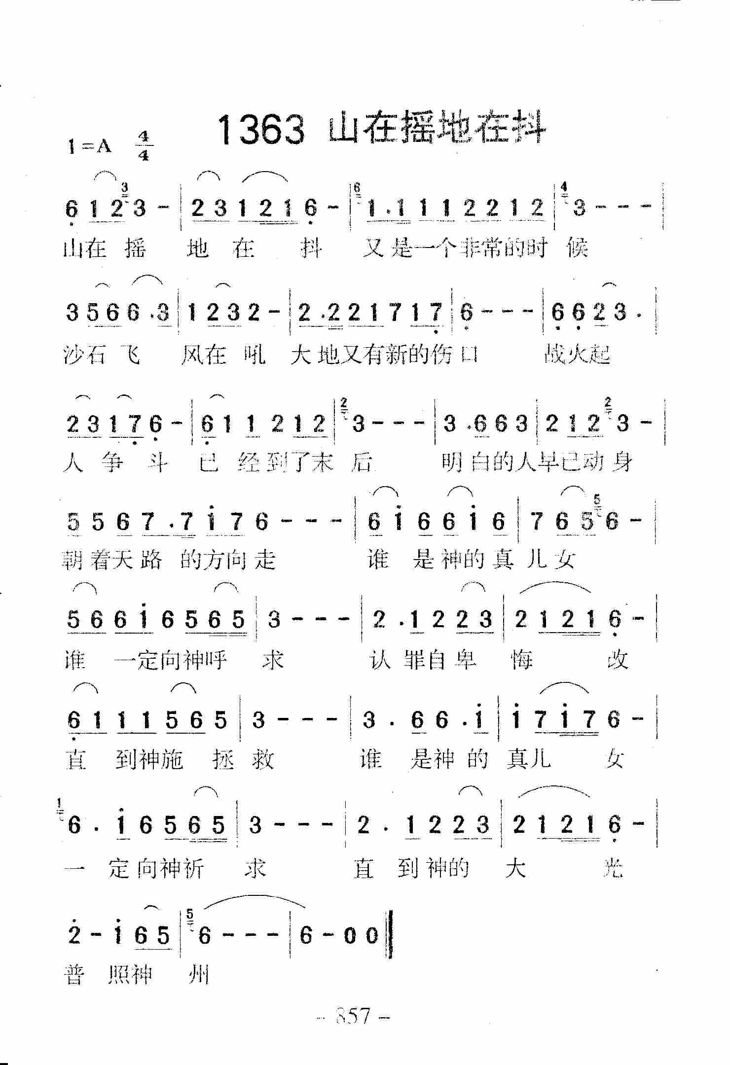 《第1363首 -山在摇地在抖  》