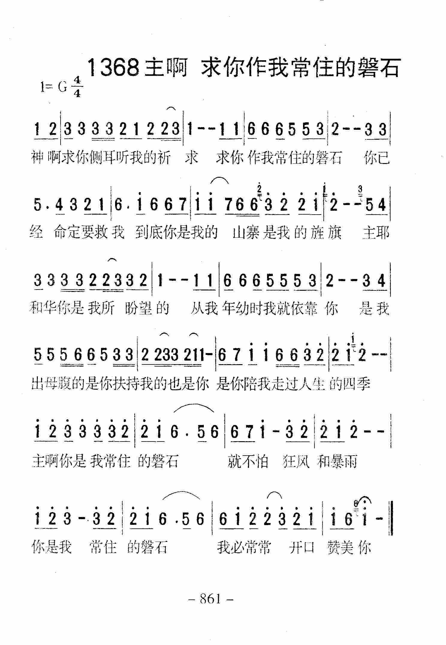 《第1368首 -主啊求你作我常住的磐石  》