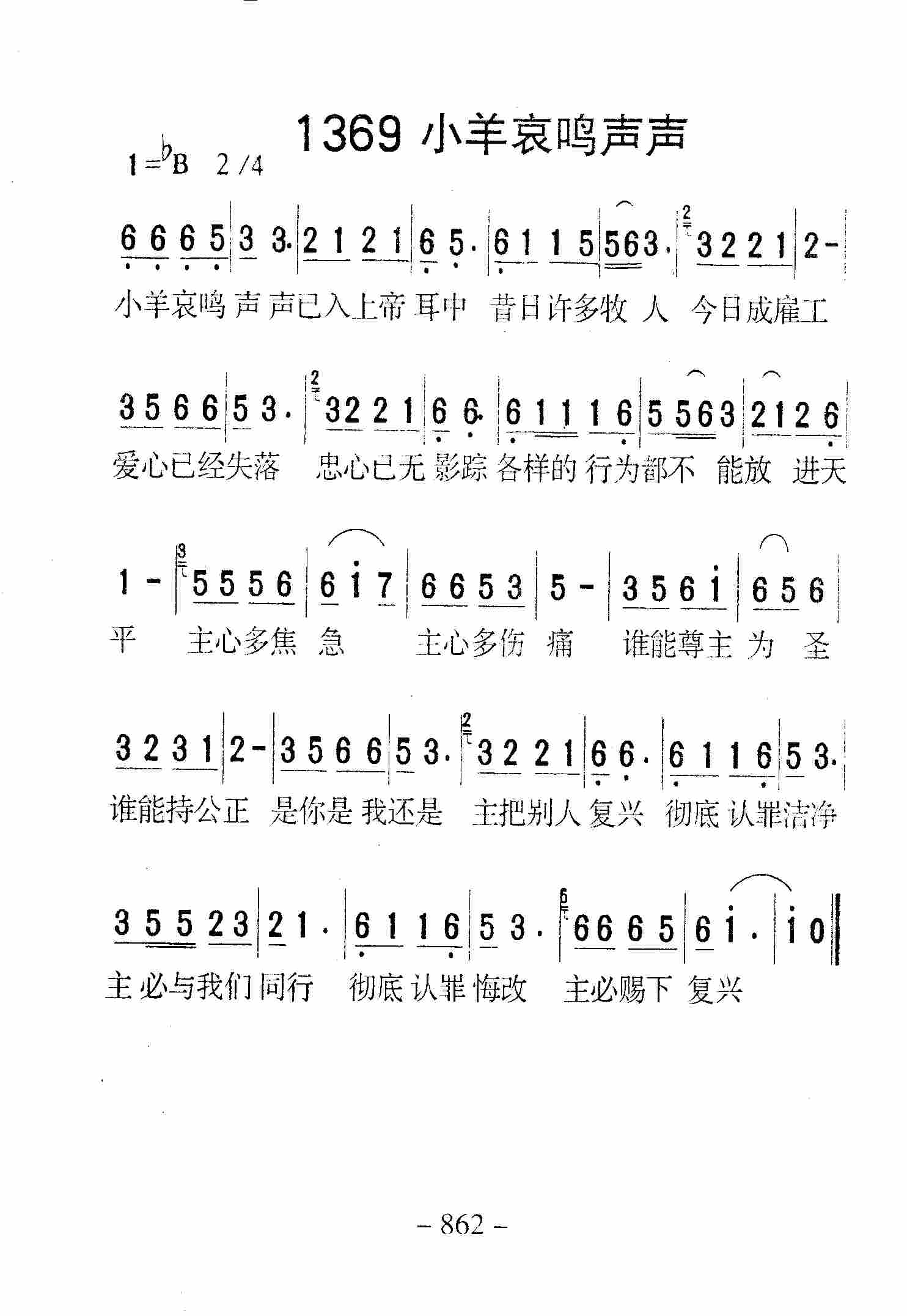 《第1369首 -小羊哀鸣声声  》